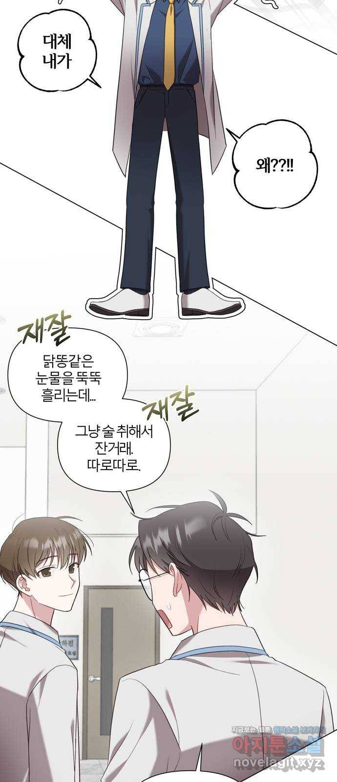 연애의 발견 13화 40
