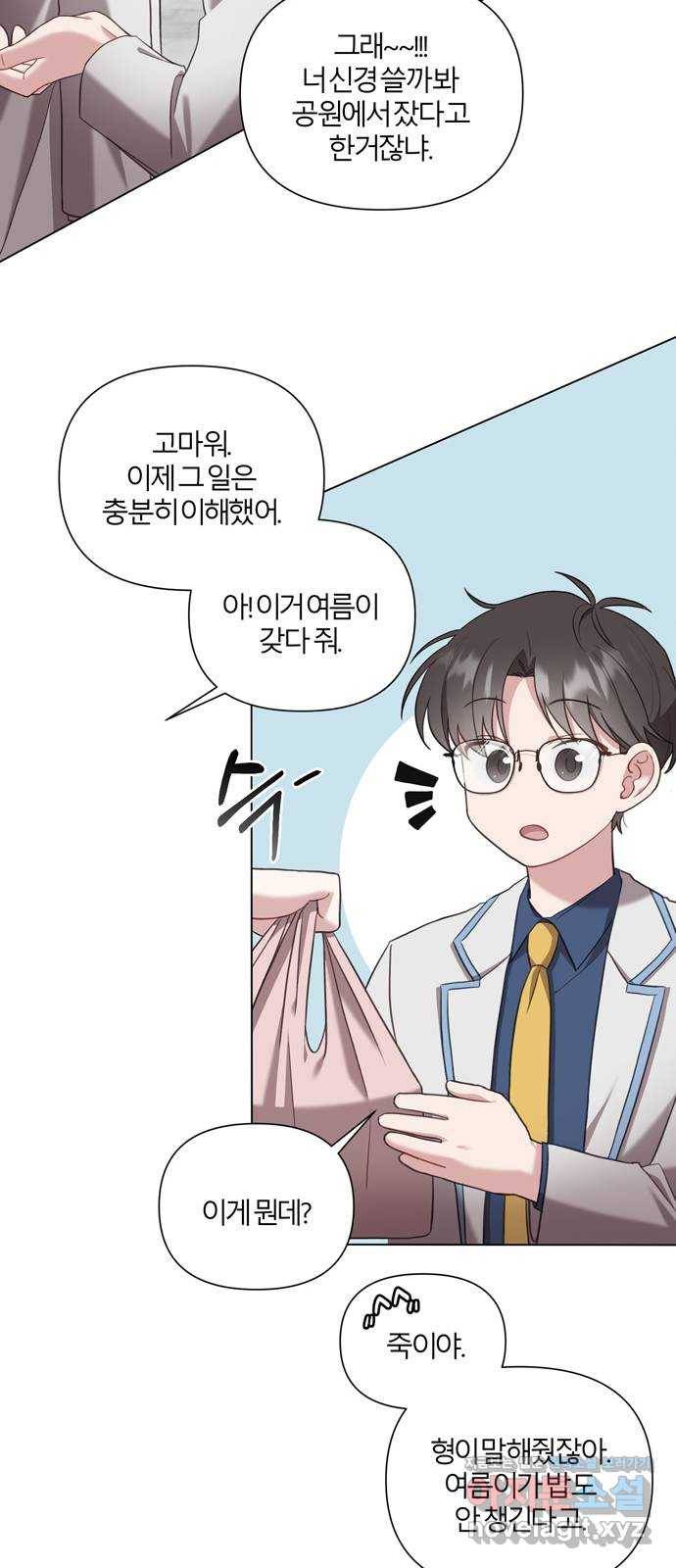 연애의 발견 13화 41