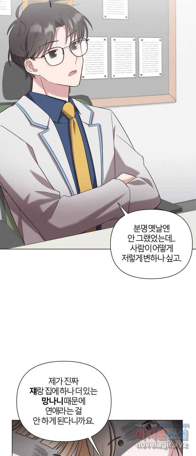 연애의 발견 13화 43