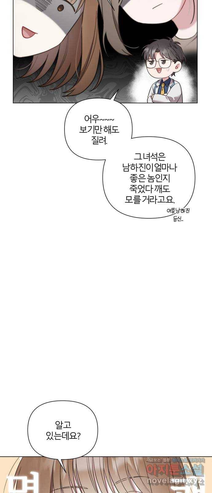 연애의 발견 13화 44