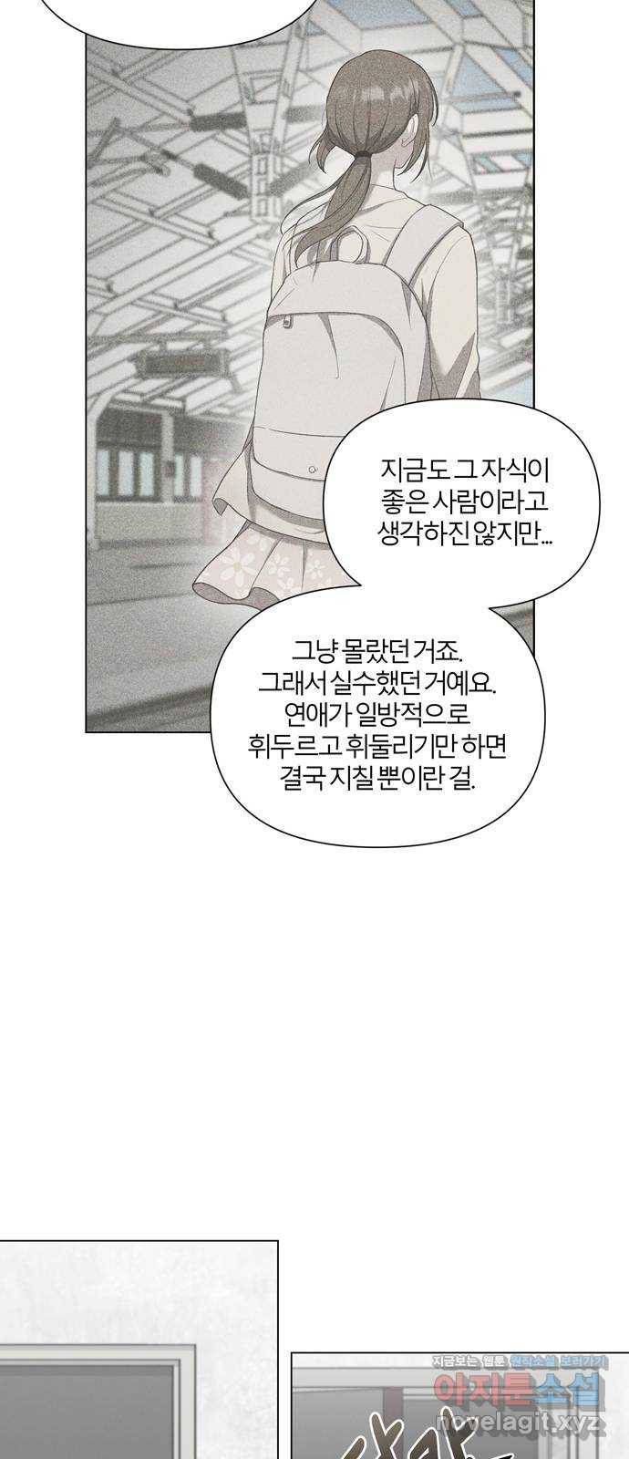 연애의 발견 13화 47