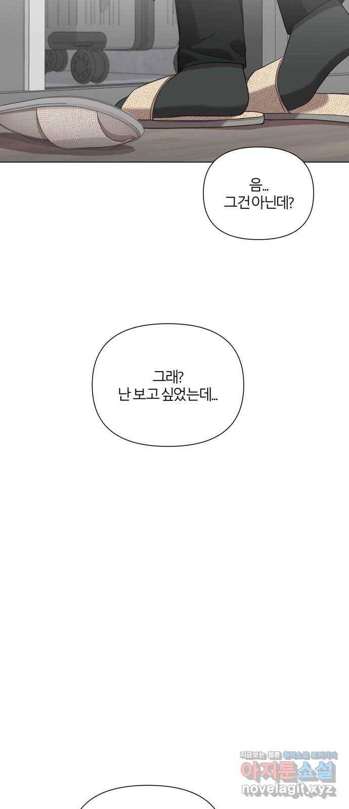 연애의 발견 13화 60
