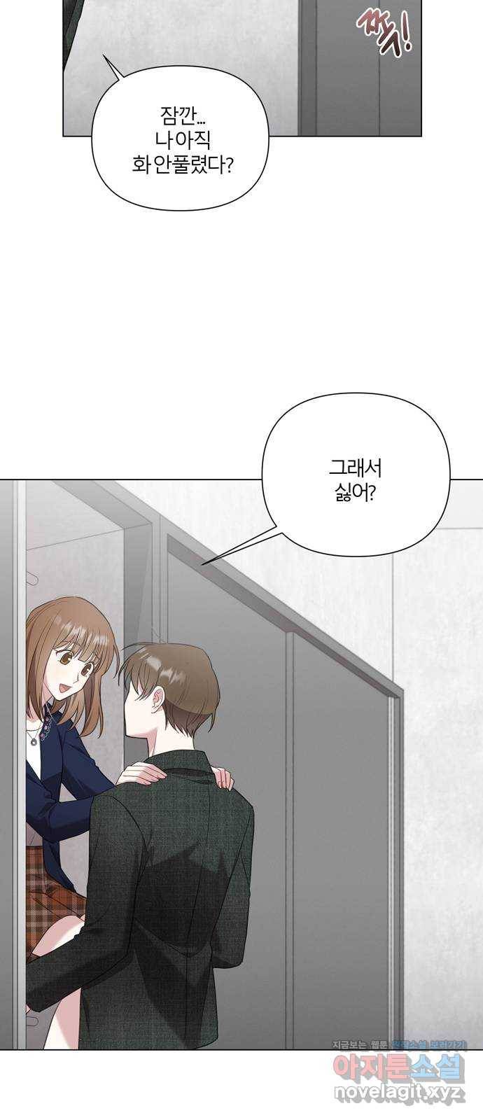 연애의 발견 13화 65