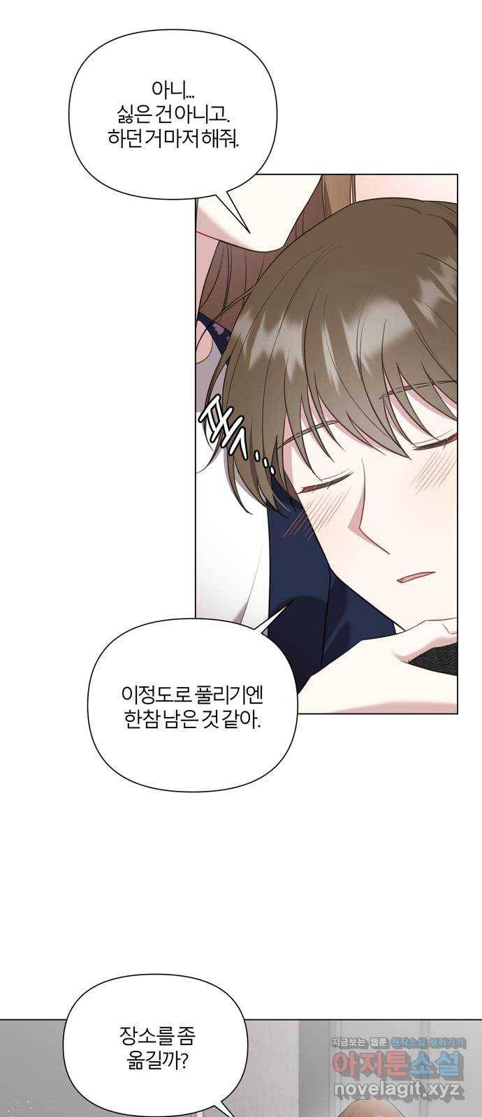 연애의 발견 13화 66