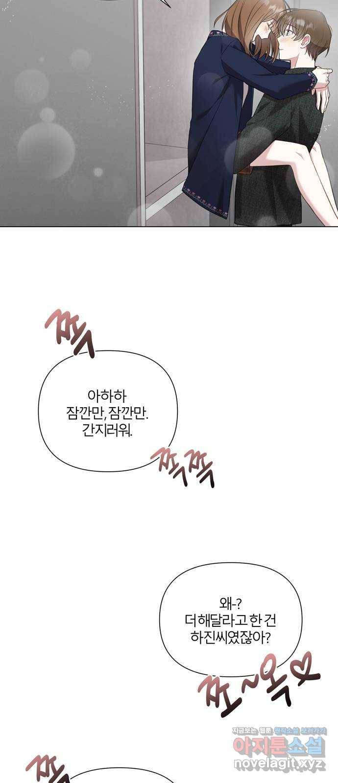 연애의 발견 13화 67