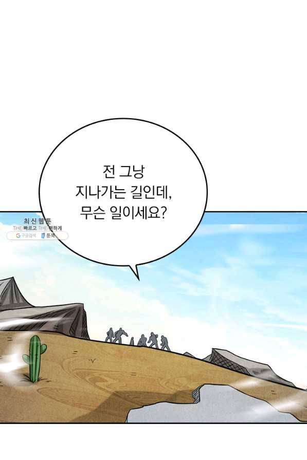 만렙종주 122화 1