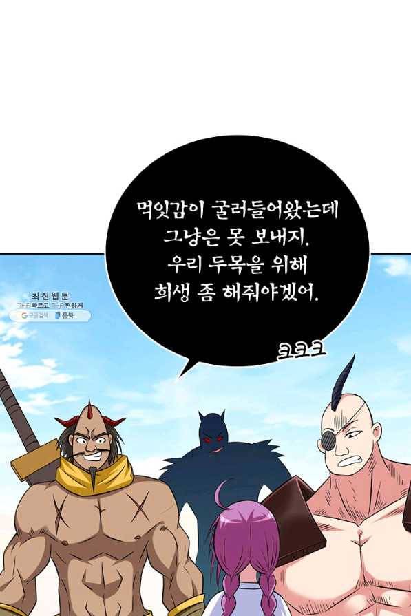 만렙종주 122화 2