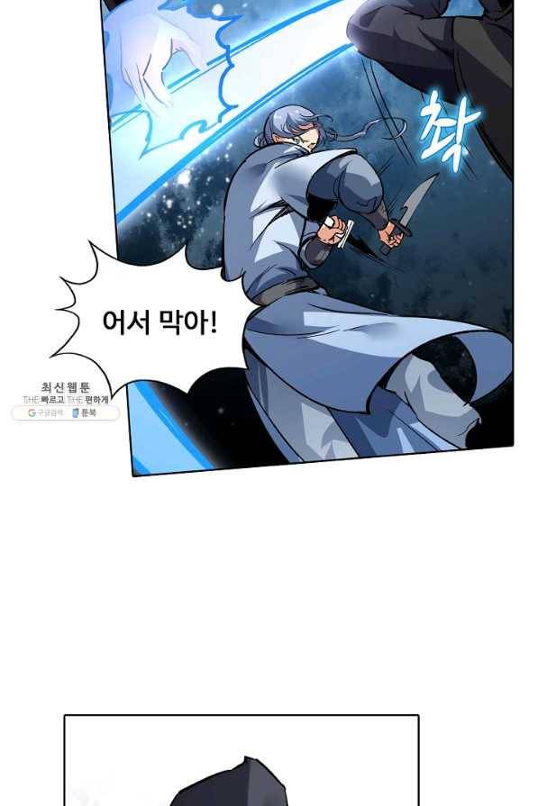 무도독존 251화 5