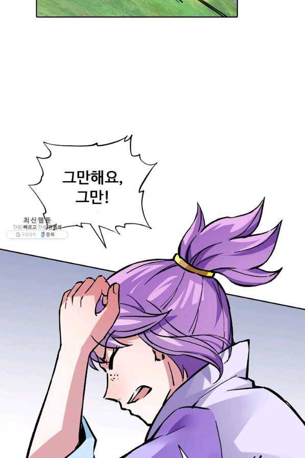 무도독존 251화 7