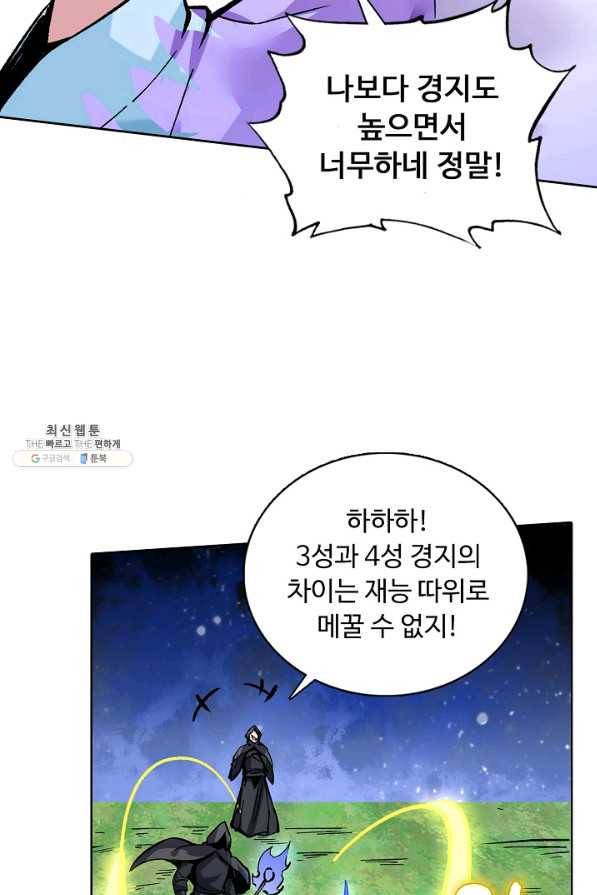 무도독존 251화 8