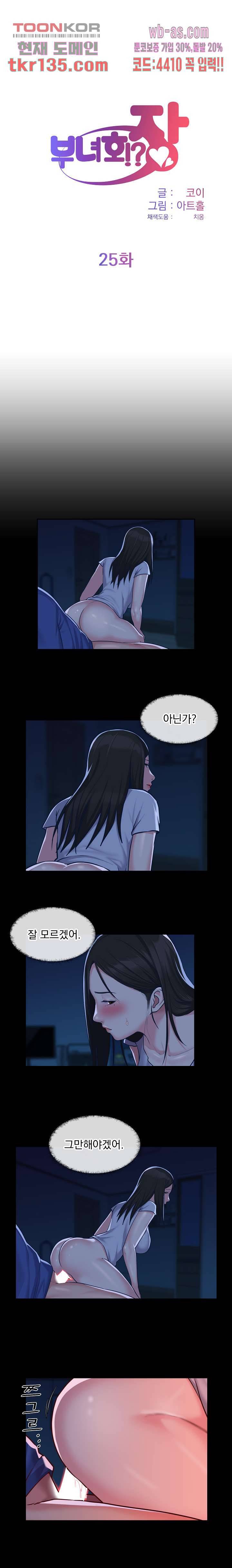 부녀회장 25화 1