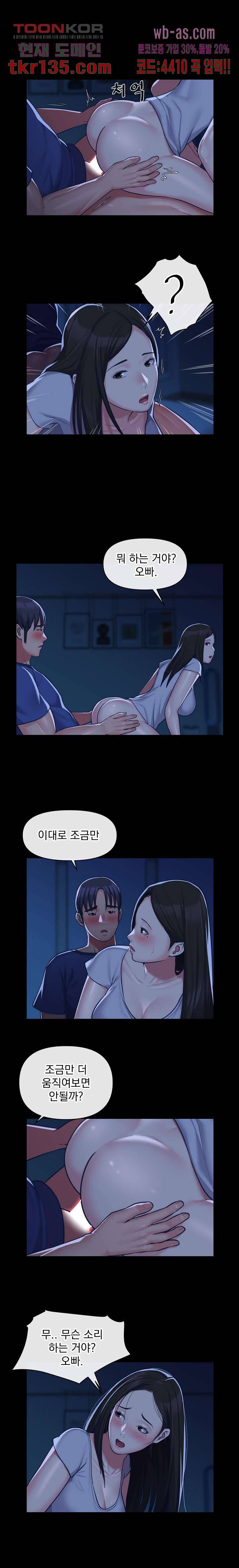부녀회장 25화 2
