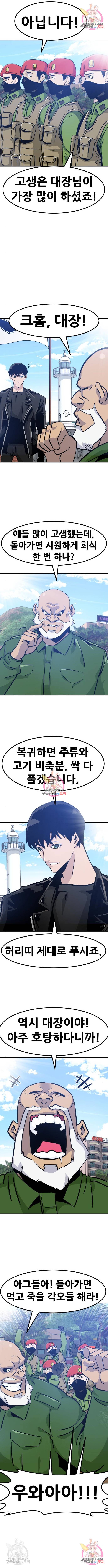 만능잡캐 48화 12