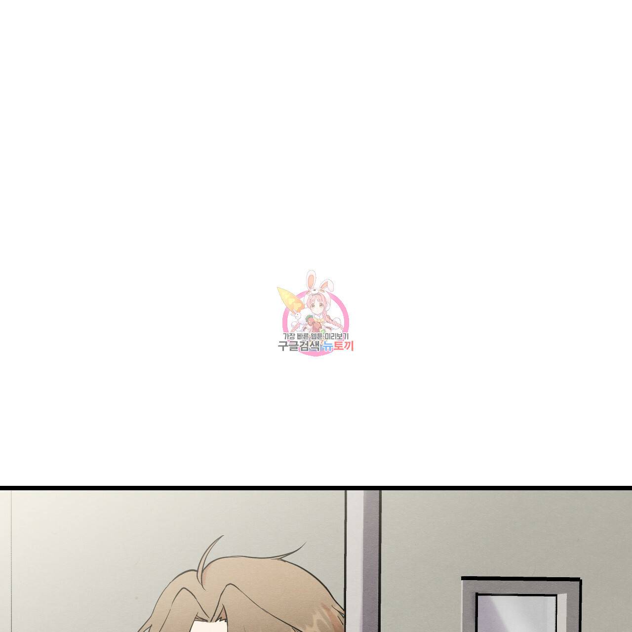 나쁘니까 더 17화 1