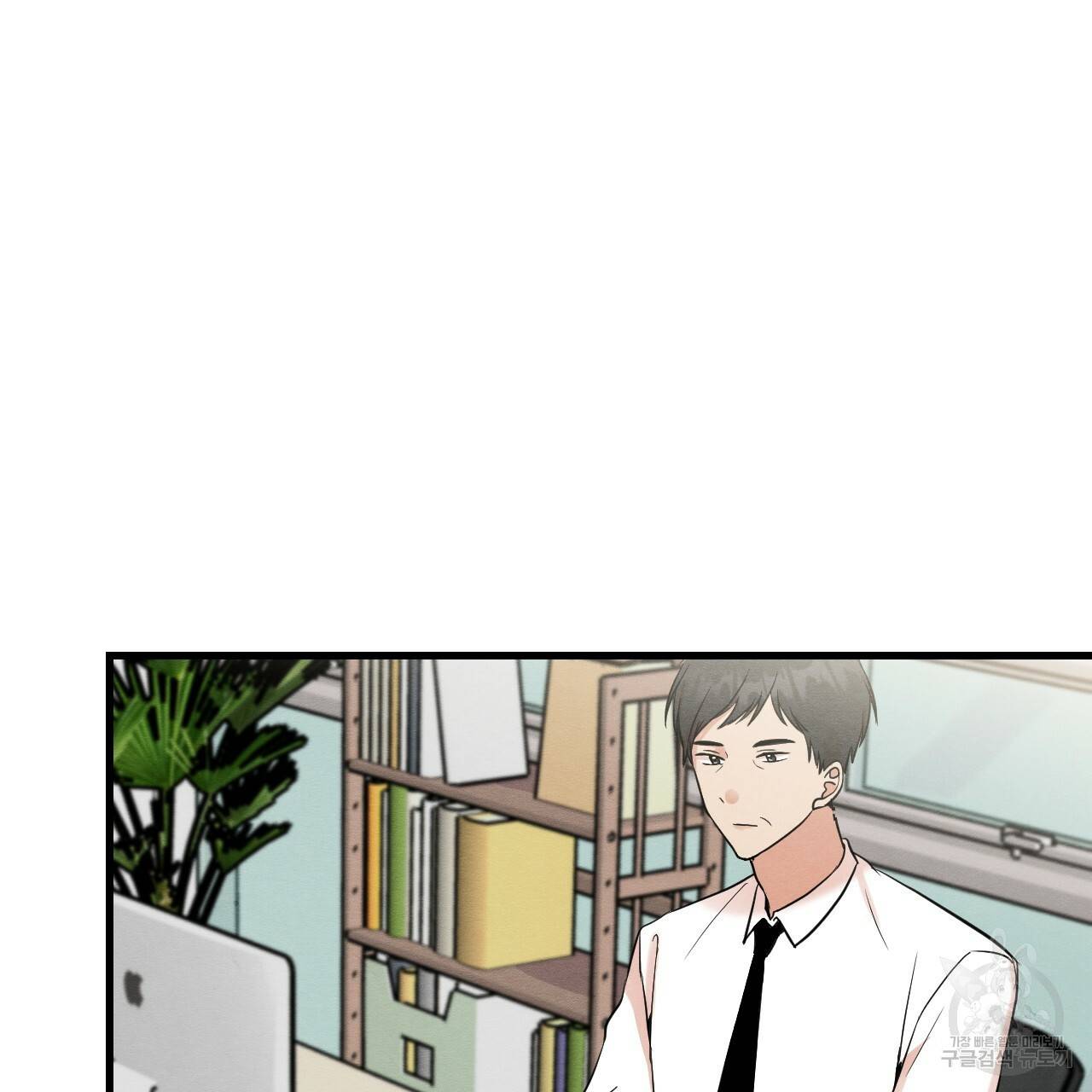 나쁘니까 더 17화 3