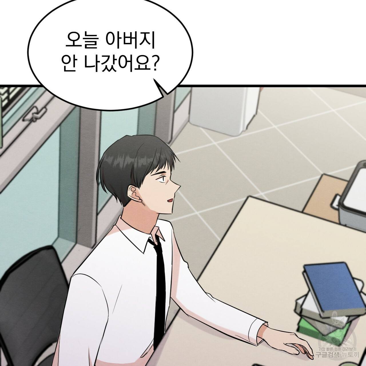 나쁘니까 더 17화 8