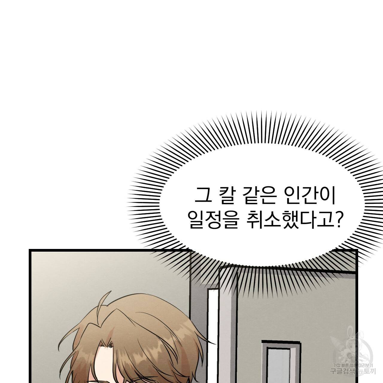 나쁘니까 더 17화 10