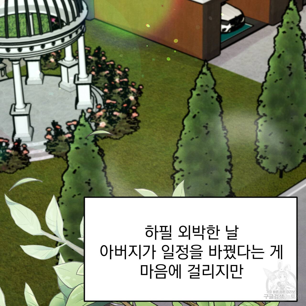 나쁘니까 더 17화 15