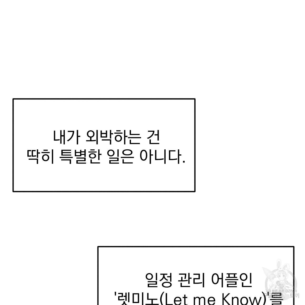 나쁘니까 더 17화 17