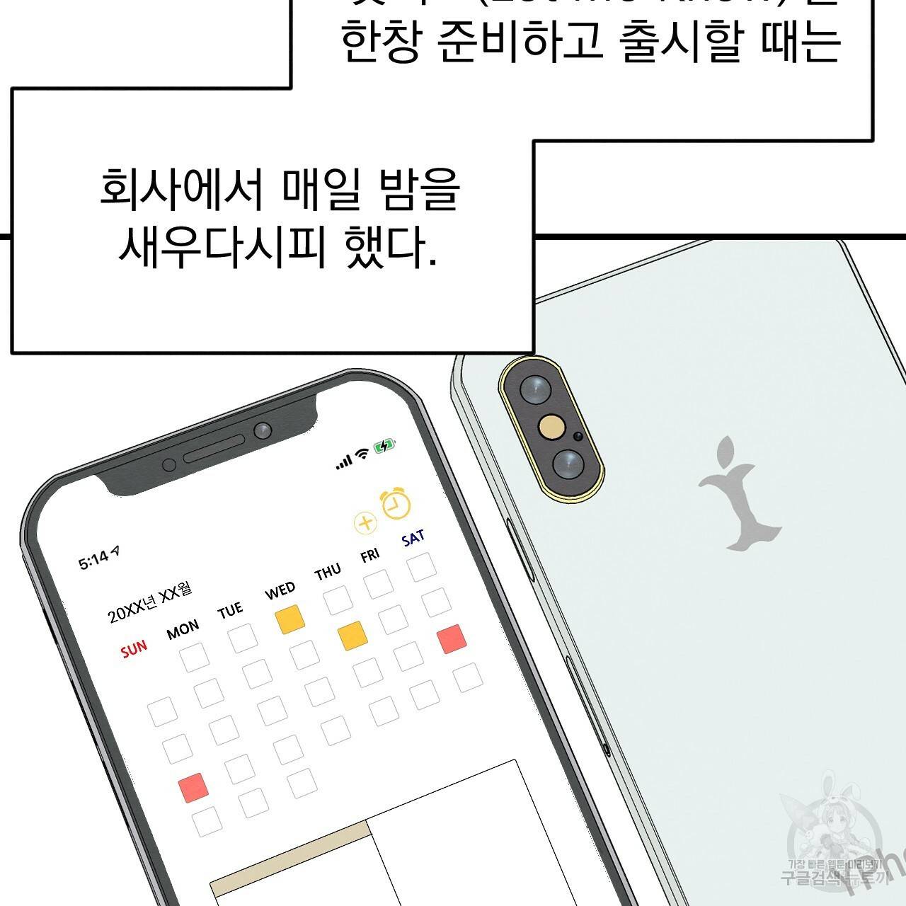 나쁘니까 더 17화 18