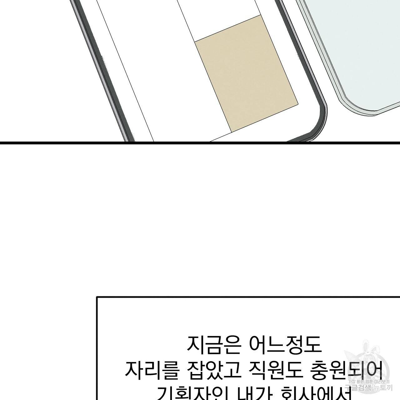 나쁘니까 더 17화 19