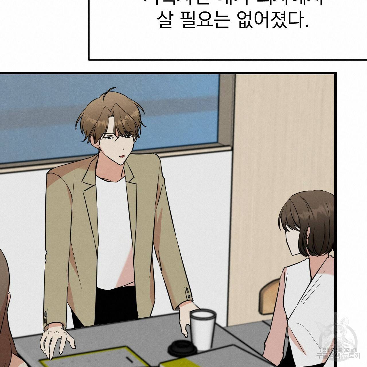 나쁘니까 더 17화 20