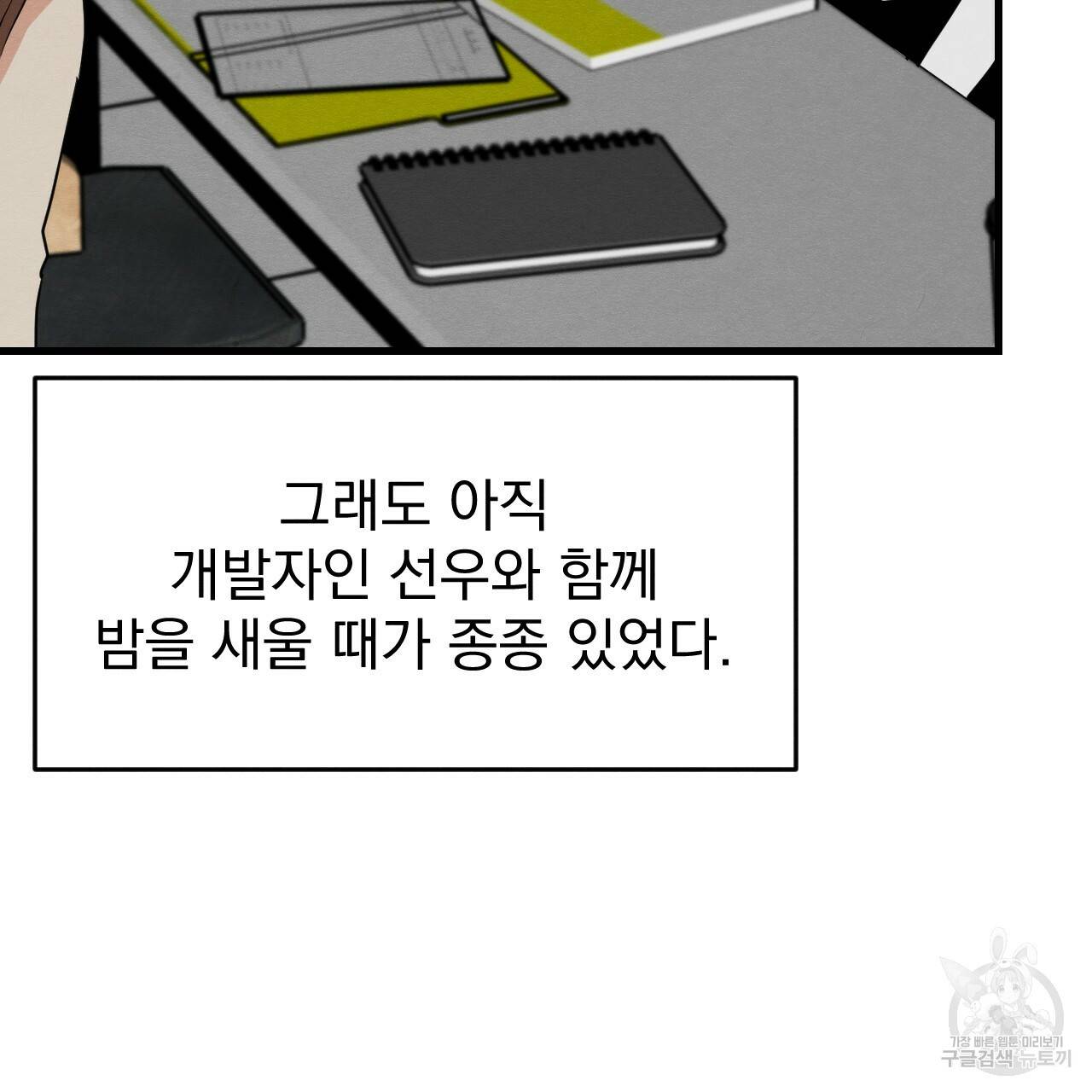 나쁘니까 더 17화 21
