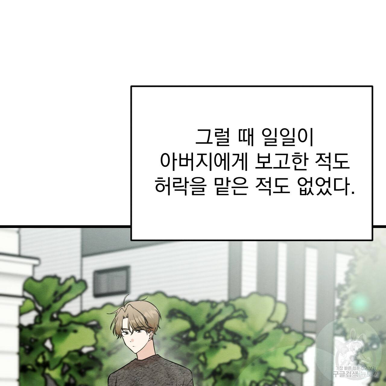 나쁘니까 더 17화 22