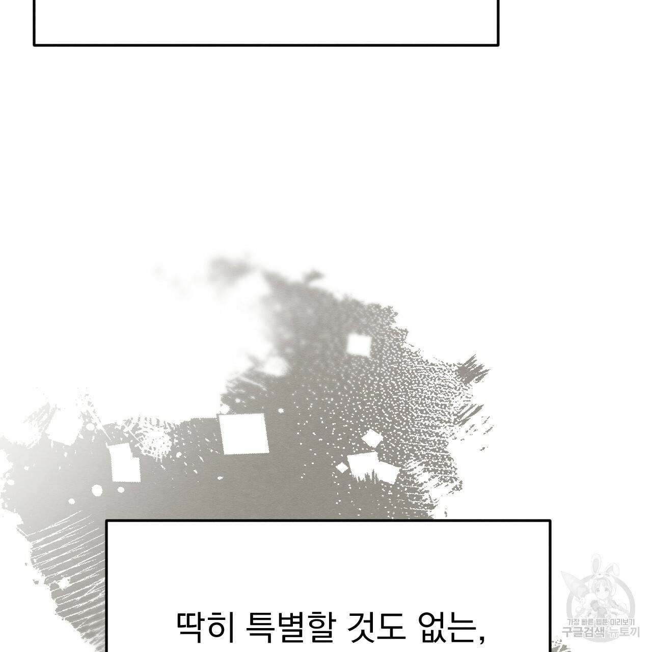 나쁘니까 더 17화 26