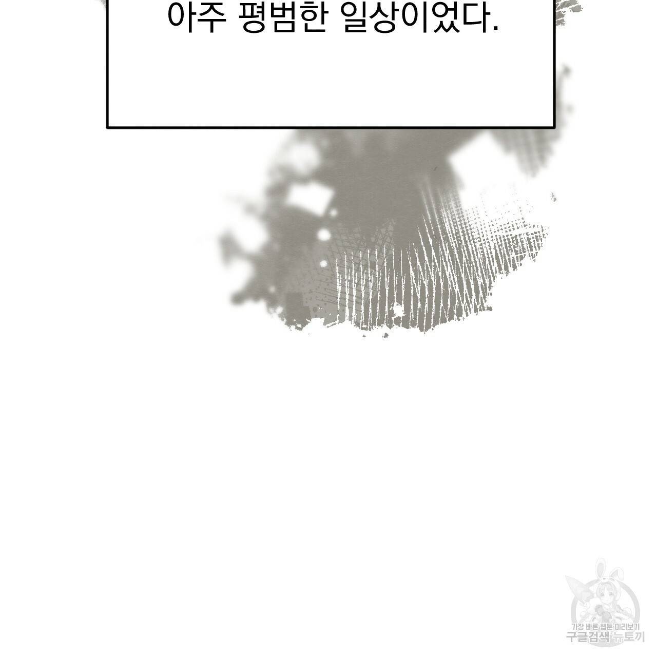 나쁘니까 더 17화 27