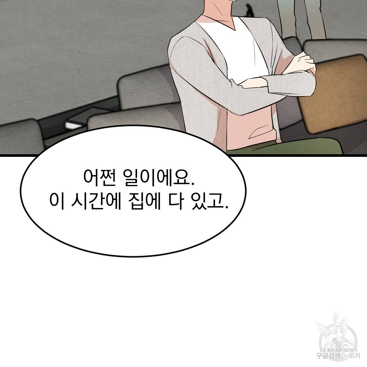 나쁘니까 더 17화 34