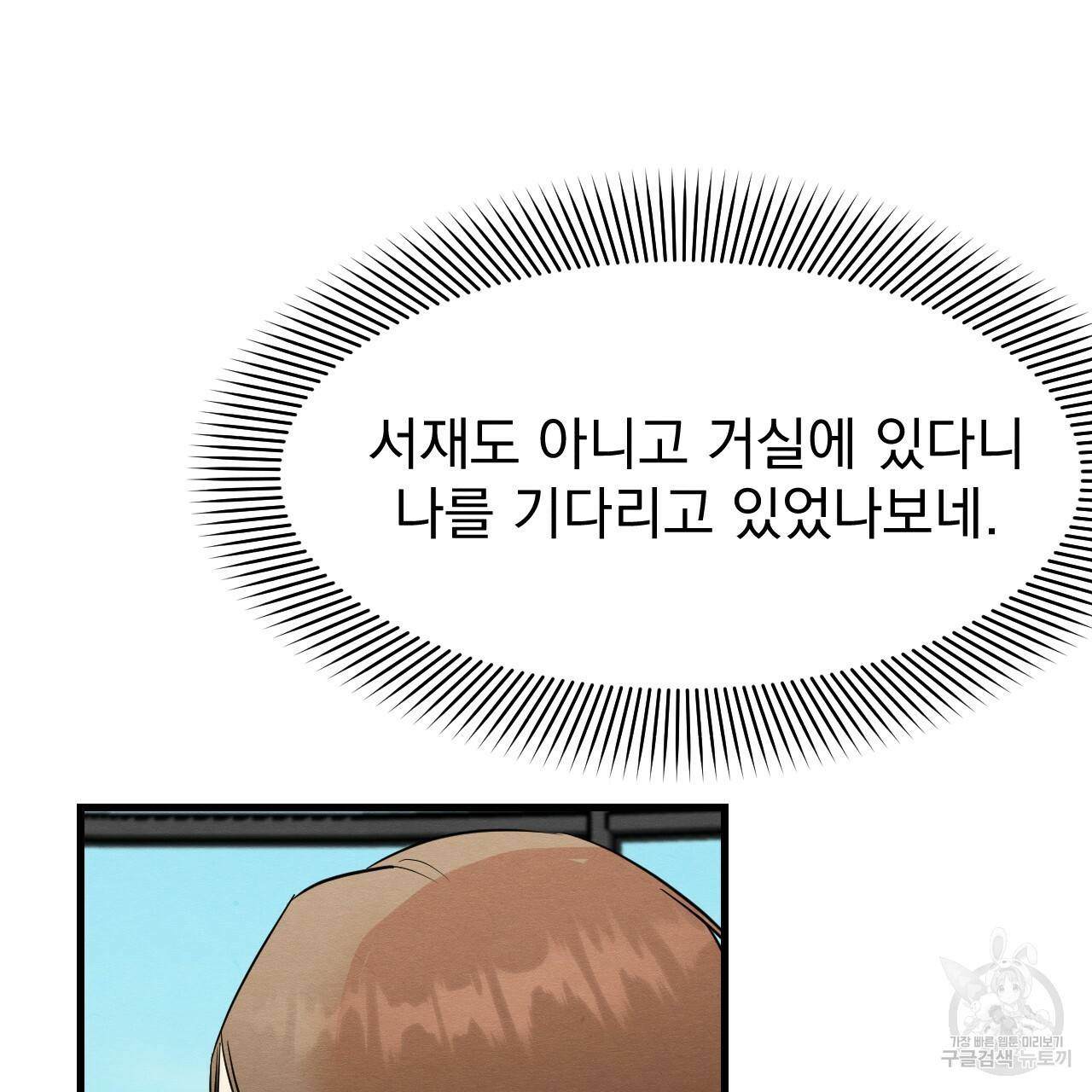 나쁘니까 더 17화 35
