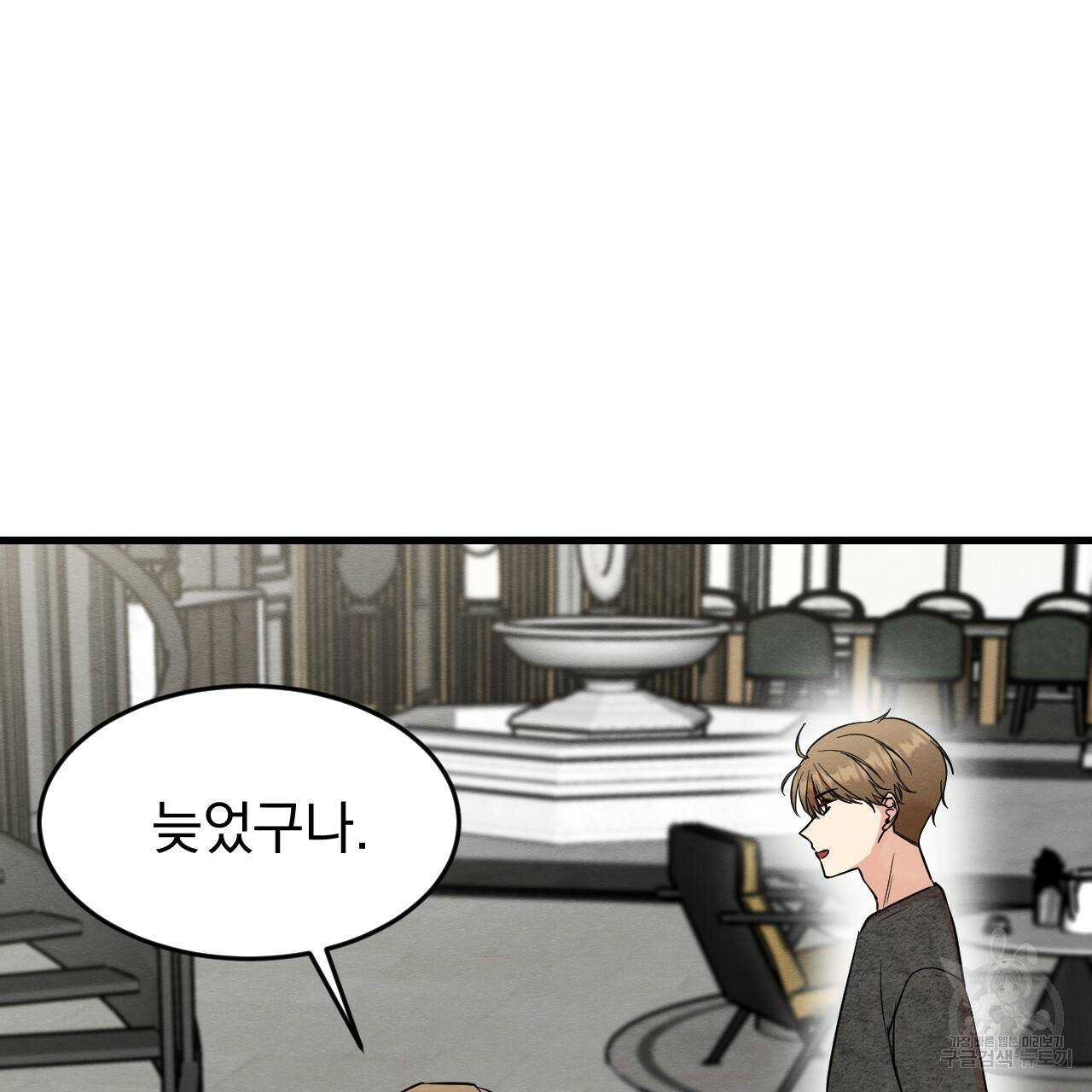 나쁘니까 더 17화 37