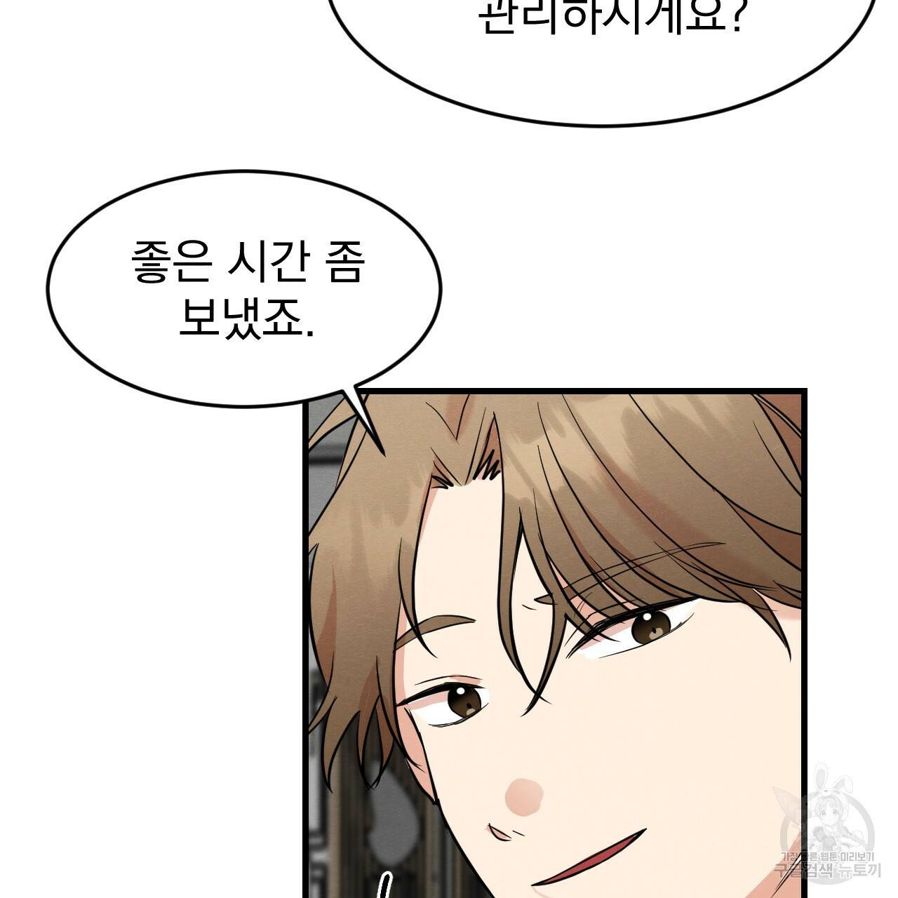 나쁘니까 더 17화 39