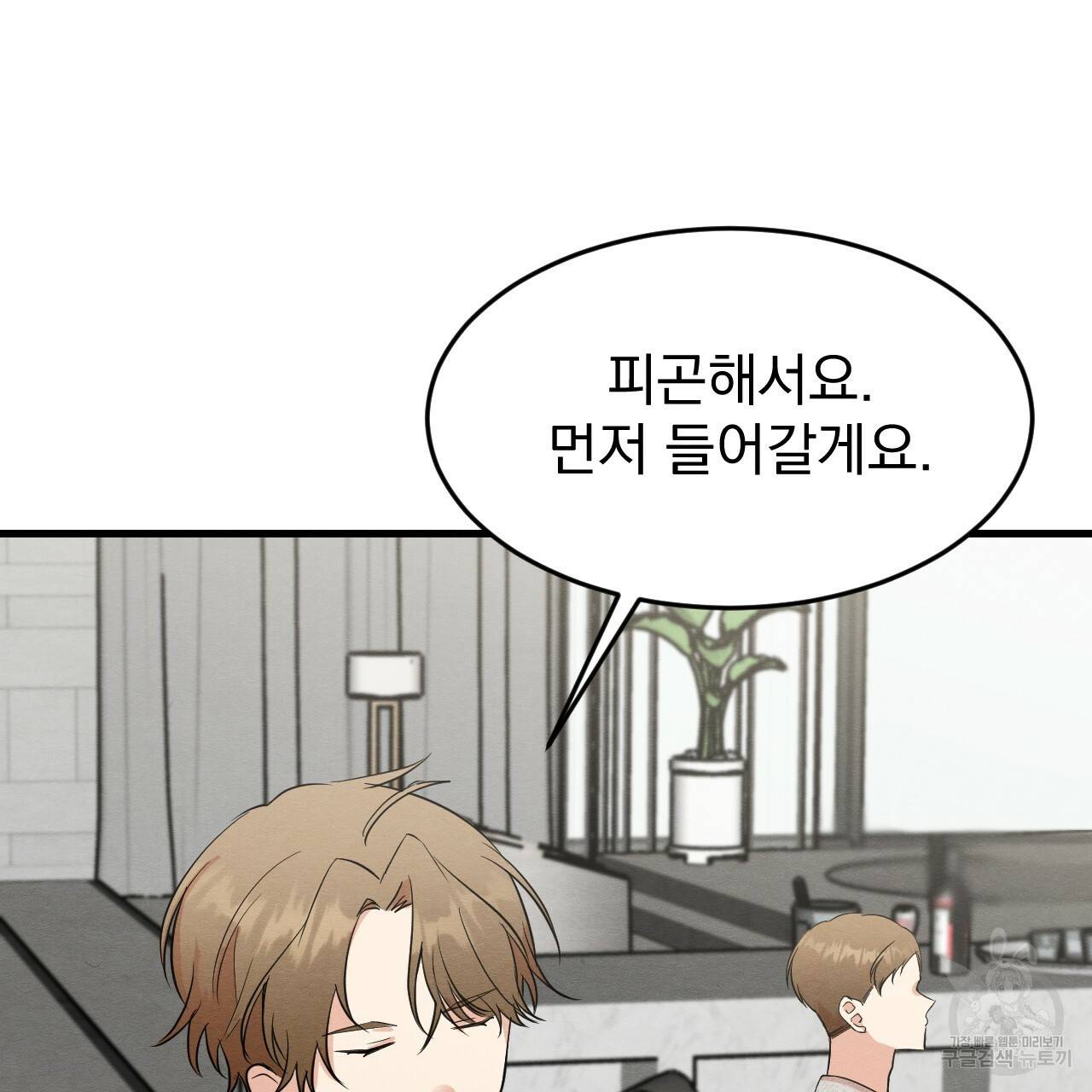 나쁘니까 더 17화 45