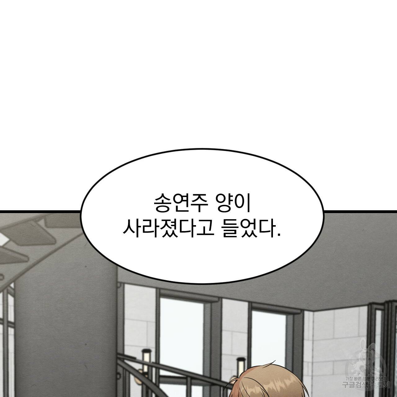 나쁘니까 더 17화 47