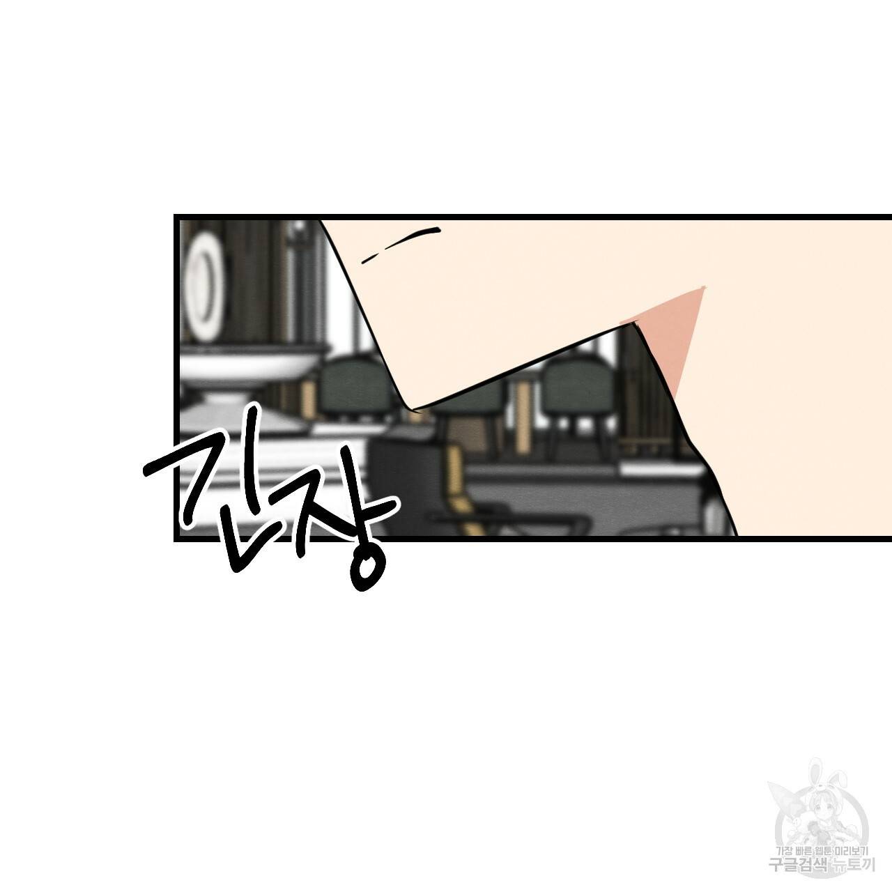 나쁘니까 더 17화 50
