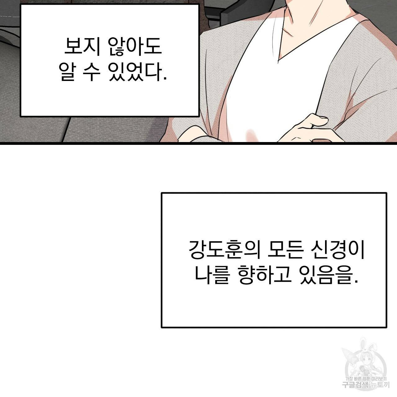 나쁘니까 더 17화 52