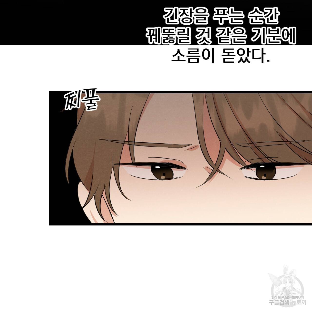 나쁘니까 더 17화 55
