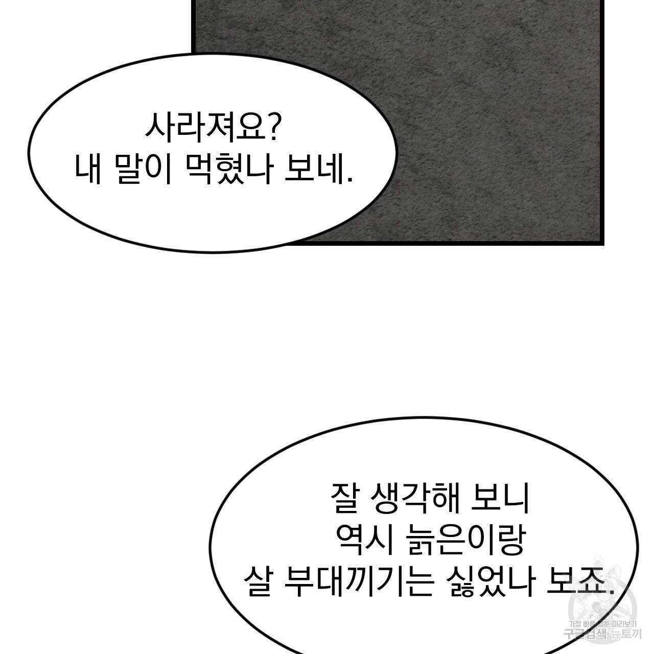 나쁘니까 더 17화 57
