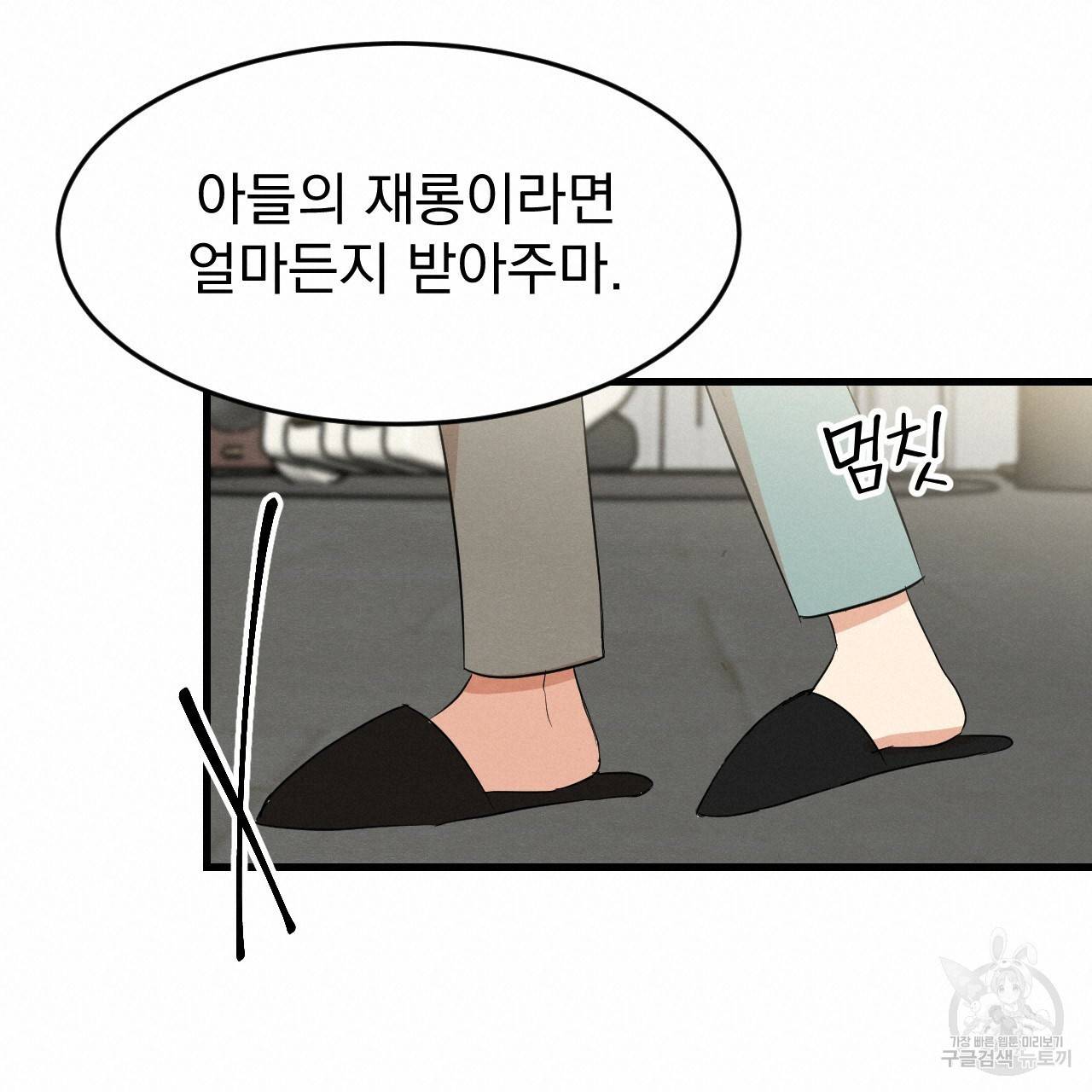 나쁘니까 더 17화 60