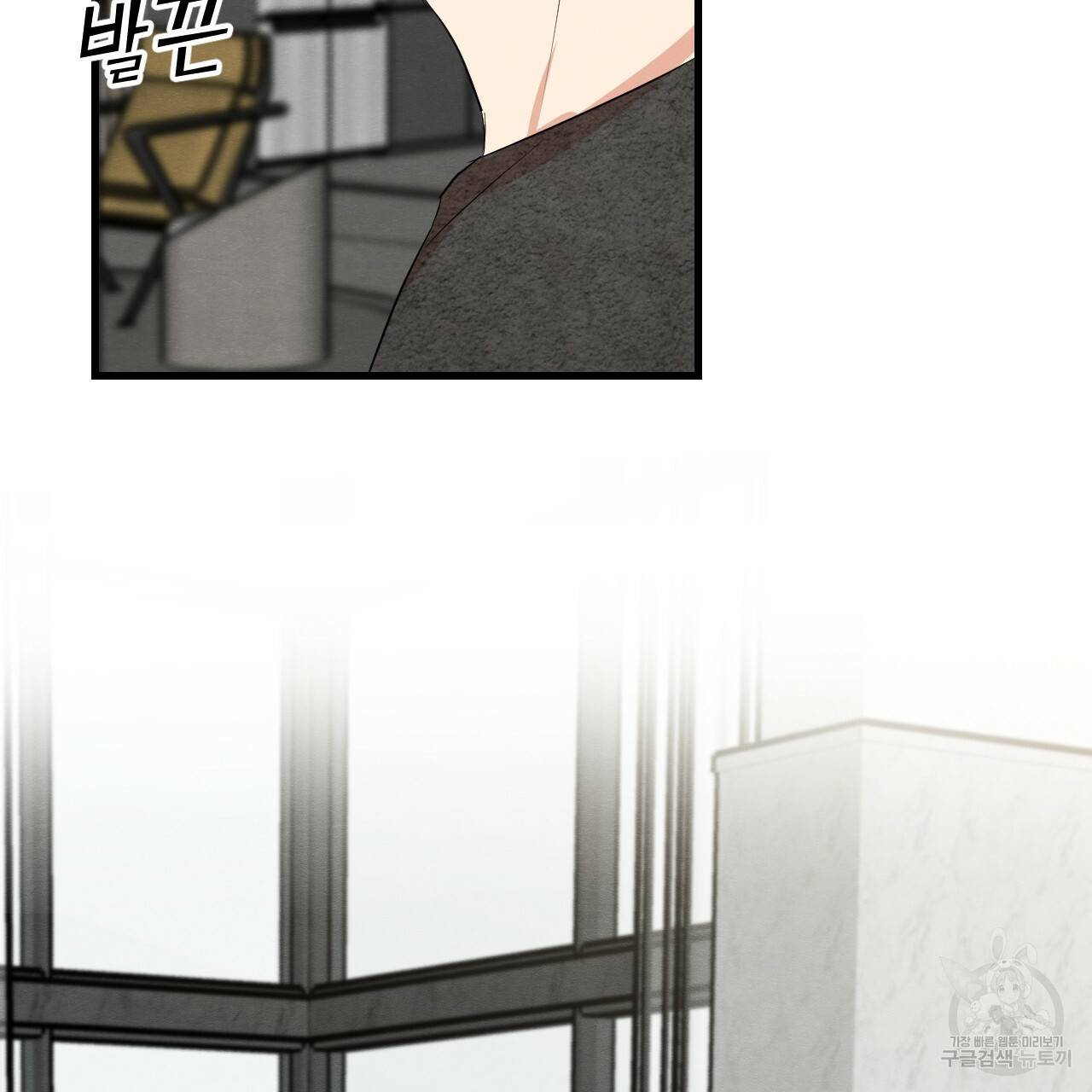 나쁘니까 더 17화 62