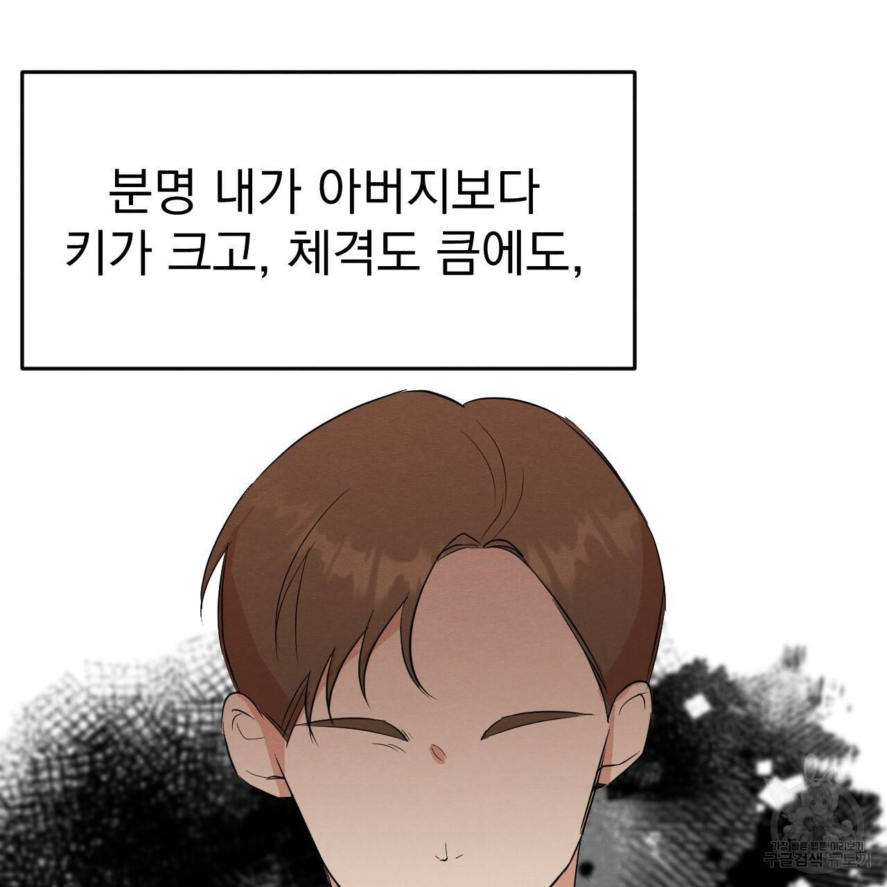 나쁘니까 더 17화 72