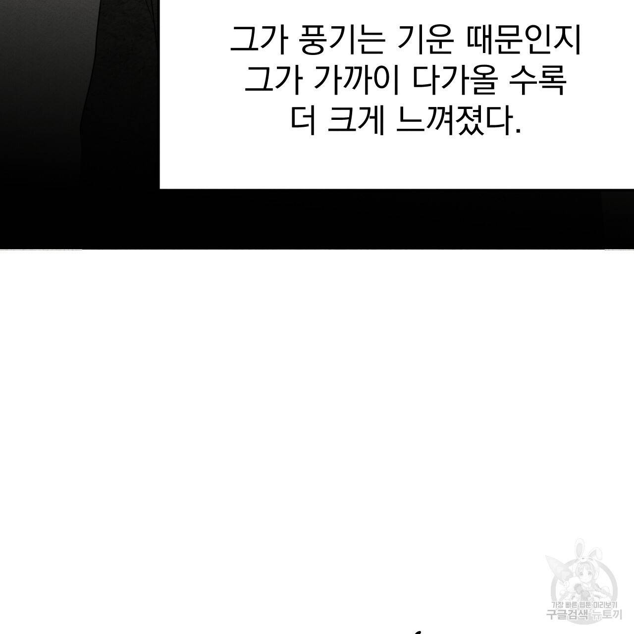 나쁘니까 더 17화 74