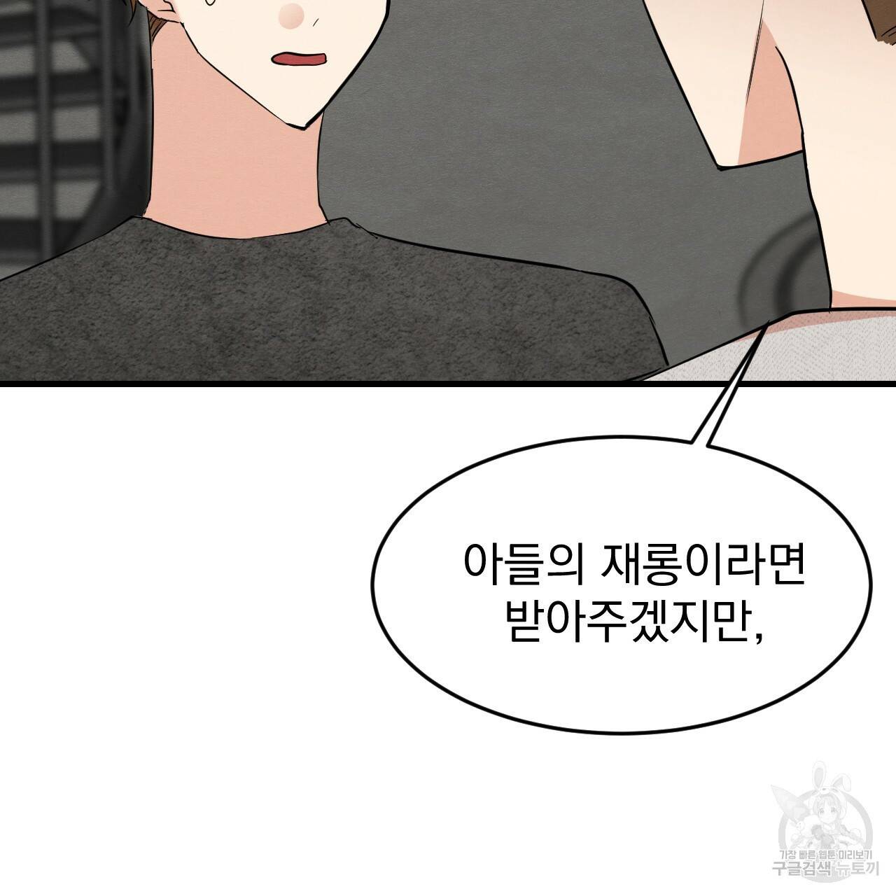 나쁘니까 더 17화 81
