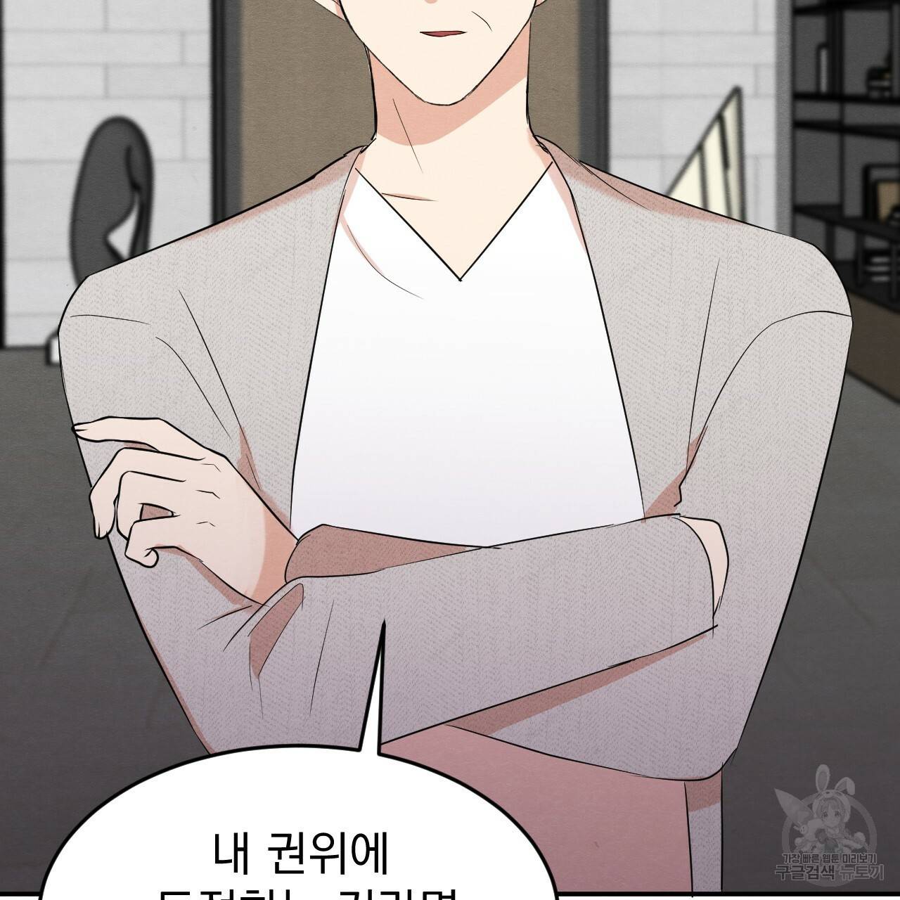 나쁘니까 더 17화 84