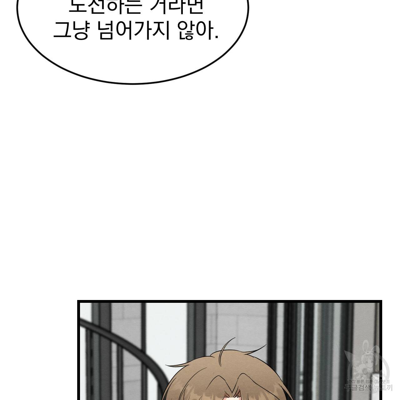 나쁘니까 더 17화 85