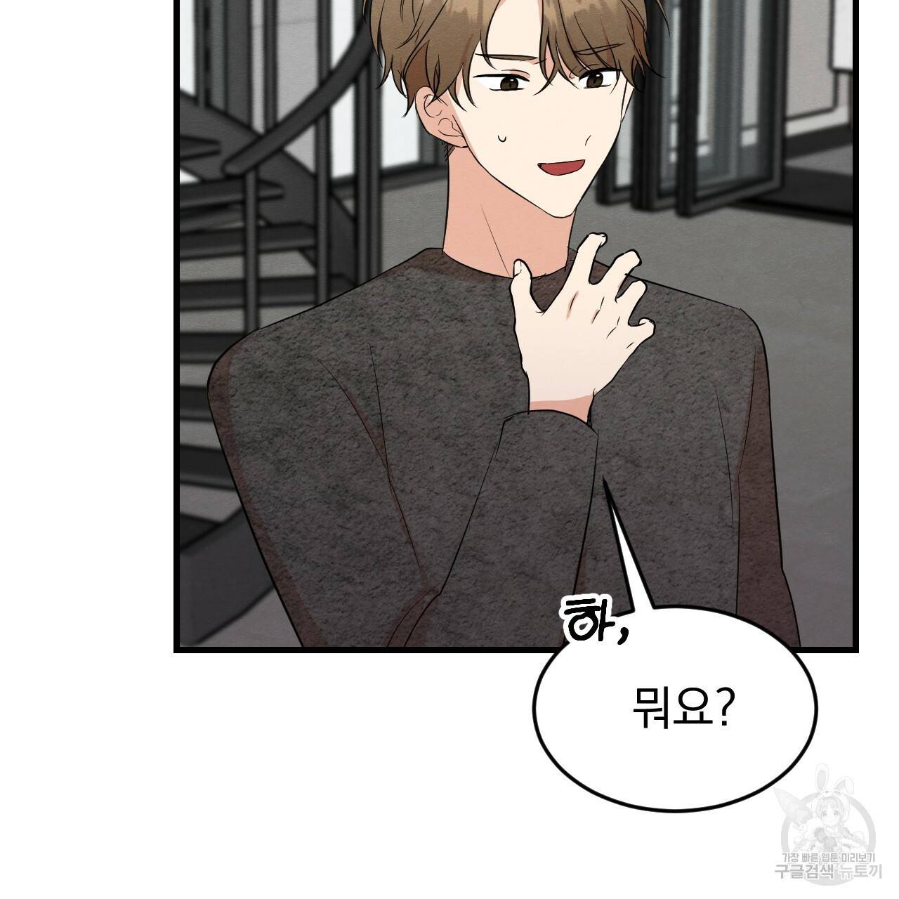 나쁘니까 더 17화 86