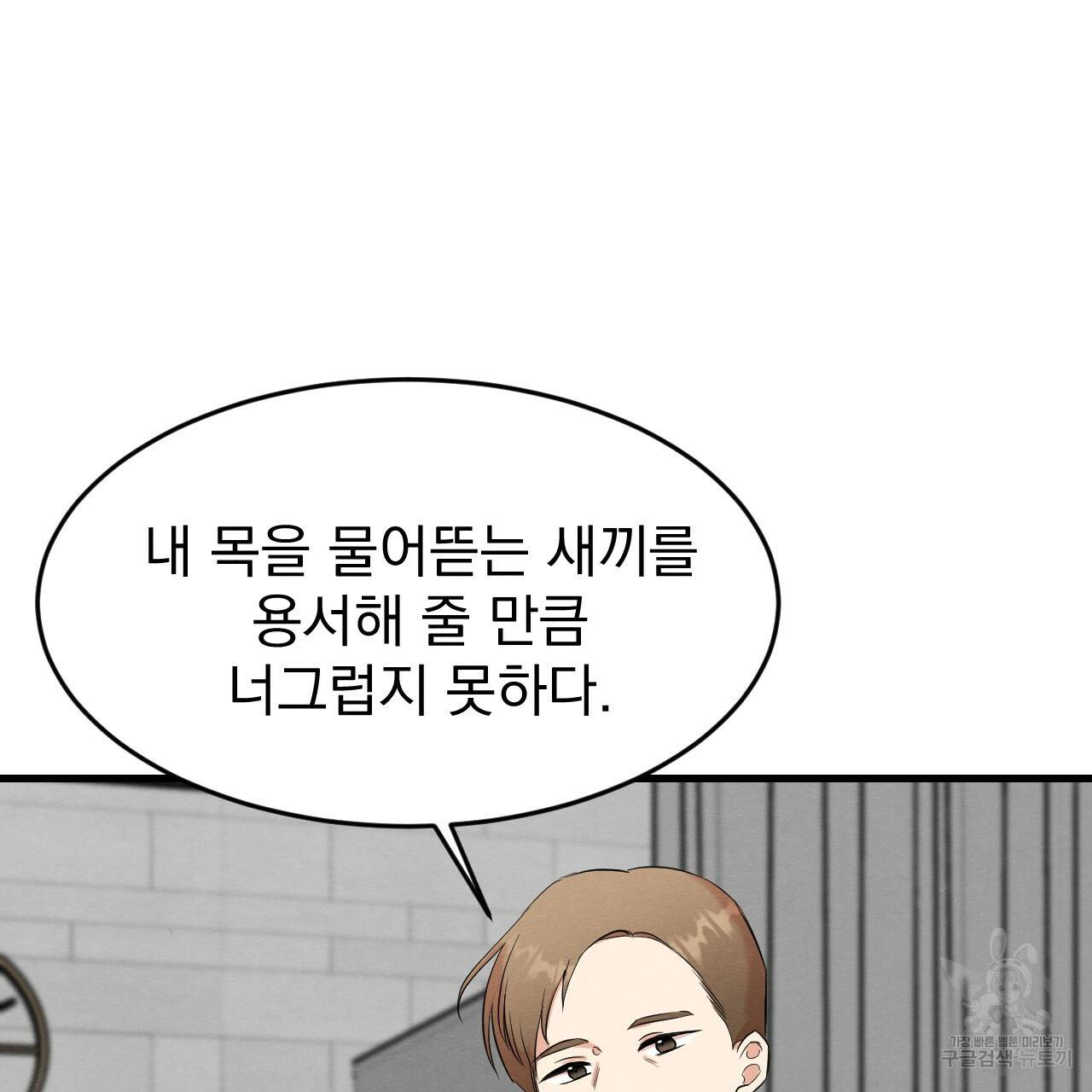 나쁘니까 더 17화 87