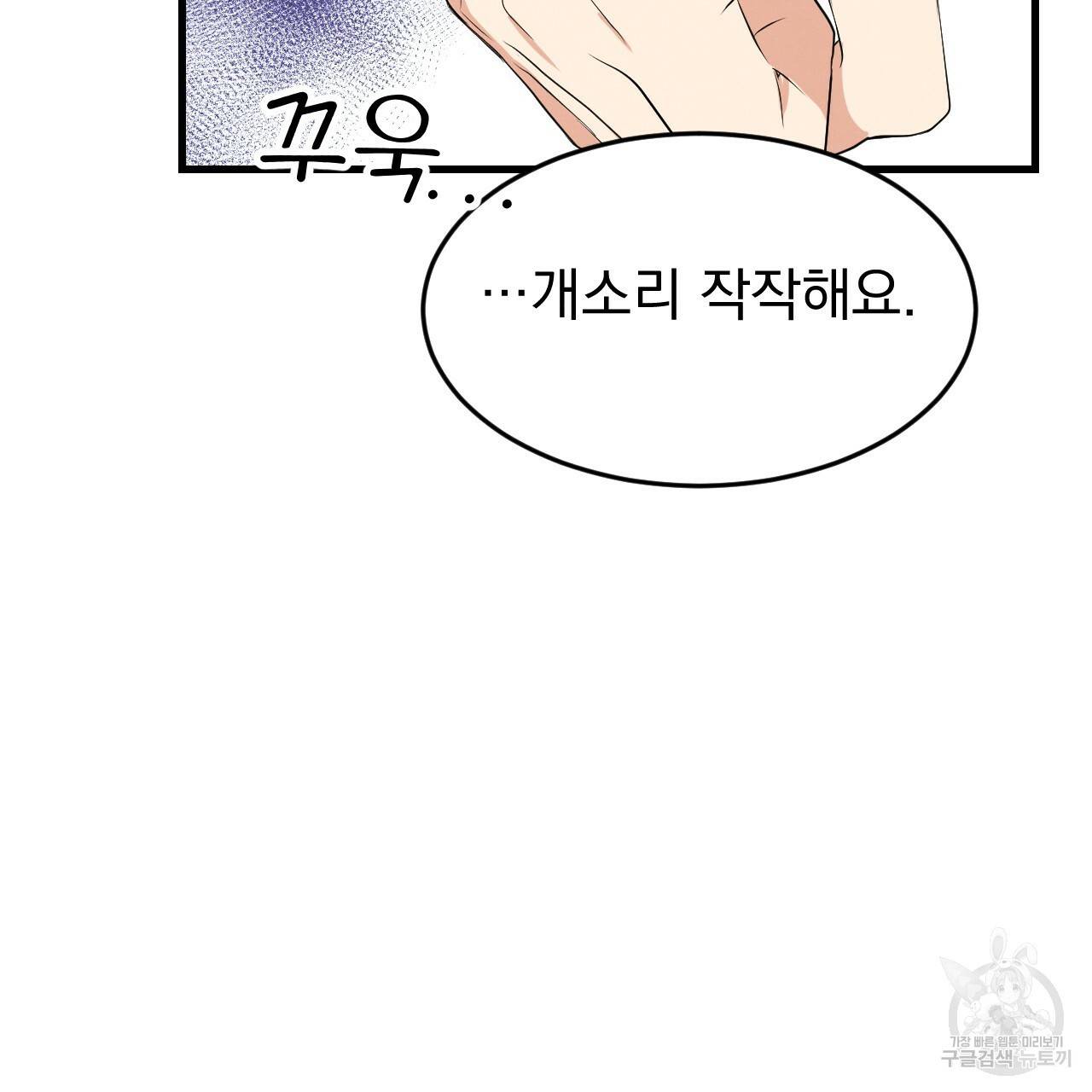 나쁘니까 더 17화 90